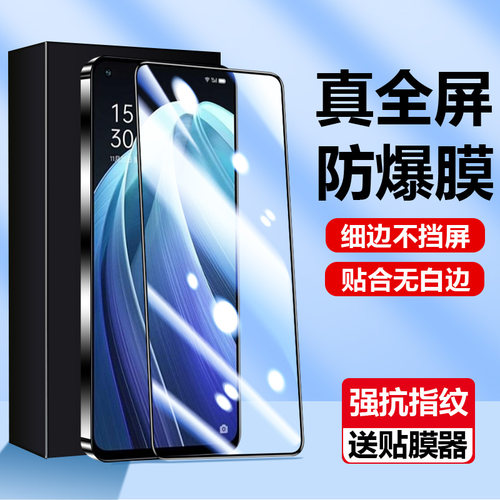oppopfjm10钢化膜reno7