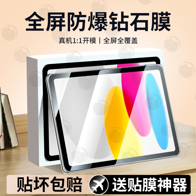 适用iPad10平板钢化贴膜