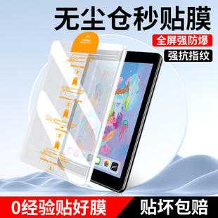 适用ipad第六代钢化膜2018款ipad第6代平板保护膜ipd6贴膜a1893苹果ipada1893全屏ⅰpad62018护眼6代防指纹