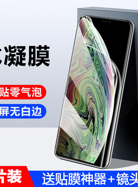 适用于苹果xsmax钢化水凝膜全屏覆盖iPhone13/14手机膜12pro防窥11全包promax保护x/xrXs防摔plus防尘mni软膜