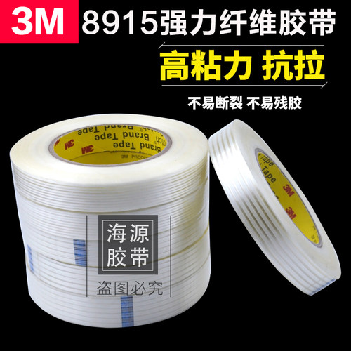 耐高温单面无痕玻璃纤维胶带包邮