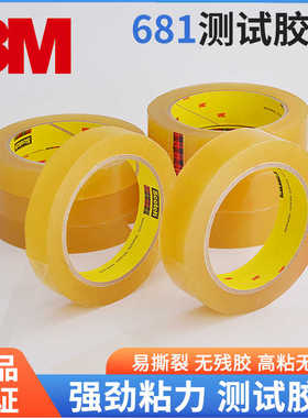 3M681测试胶带油墨百格测试不留残胶替代610-1PK油漆附着力单面胶