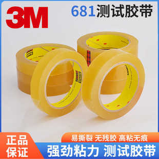 1PK油漆附着力单面胶 3M681测试胶带油墨百格测试不留残胶替代610