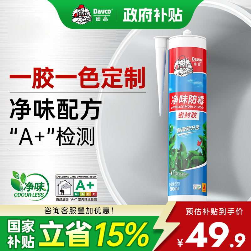 德高玻璃胶防水防霉白色