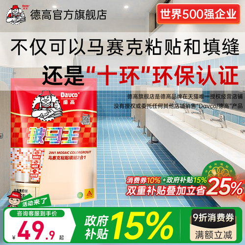 马赛克粘贴填缝二合一
