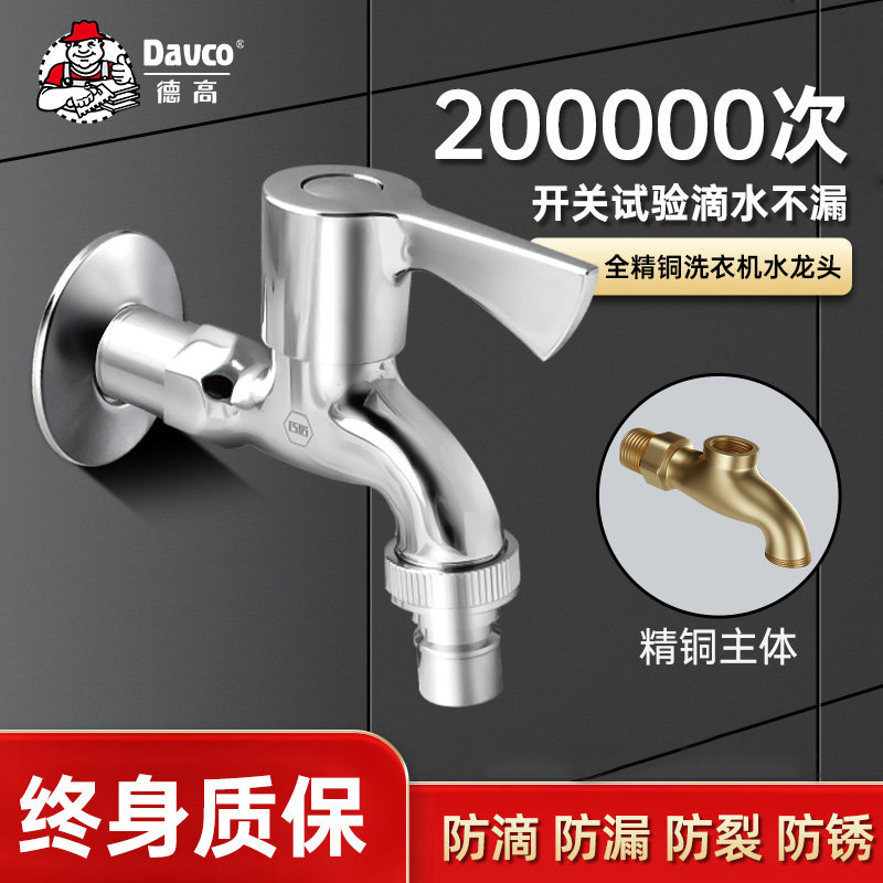 德高全铜洗衣机水龙头专用接头连接管4分阳台拖把池龙头水嘴家用