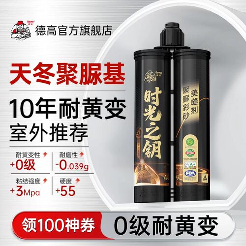 德高纯聚脲美缝剂耐黄变