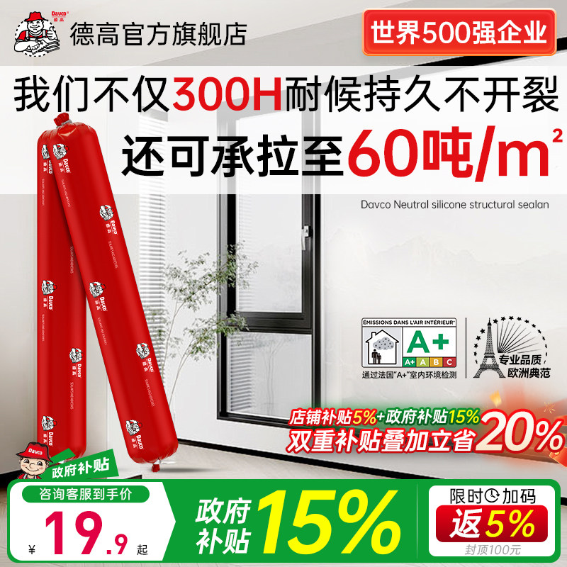 德高室内外耐候结构胶防水密封胶图片
