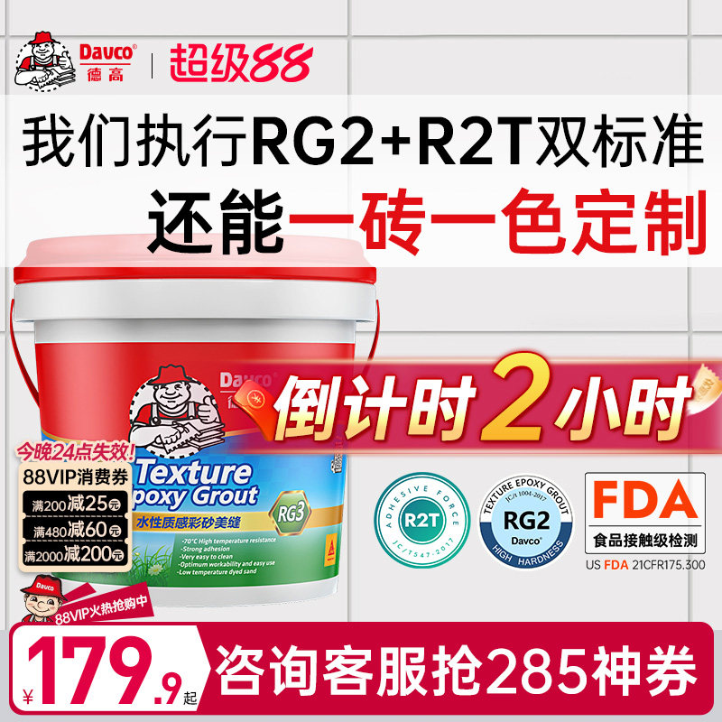 德高RG3环氧彩砂十大品牌哑光水性填缝剂美缝剂瓷砖地砖专用美瓷