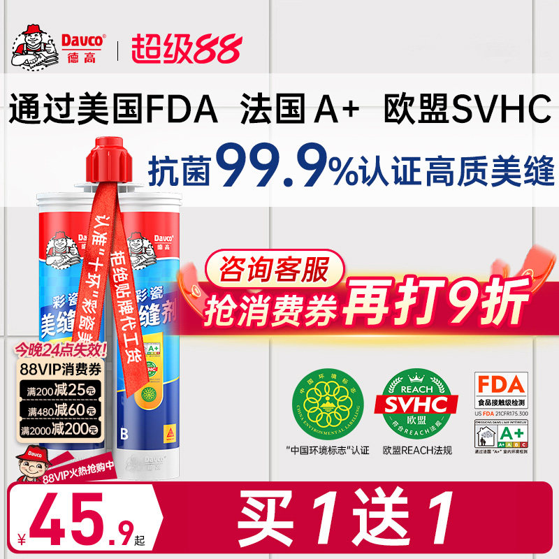 德高美缝剂施工官方旗舰店瓷砖地砖专用工具防水环氧填缝剂美缝胶