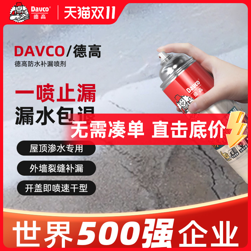 德高屋顶防水补漏材料水性涂料房顶楼顶面防漏裂缝防水补漏王喷剂