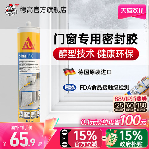 德国进口防霉防水门窗专用玻璃胶