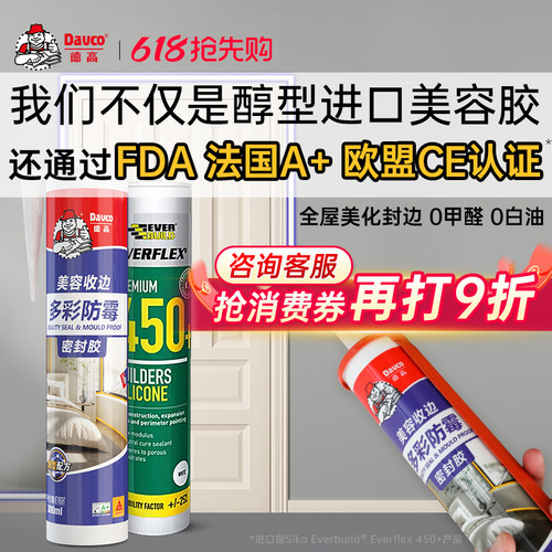 德高美容胶防水防霉厨卫玻璃胶
