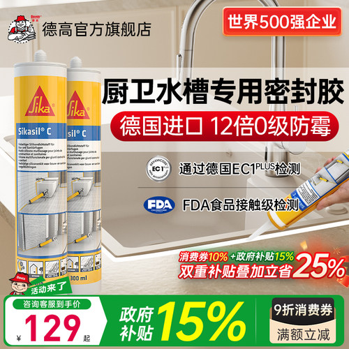 德高玻璃胶12倍0级防霉