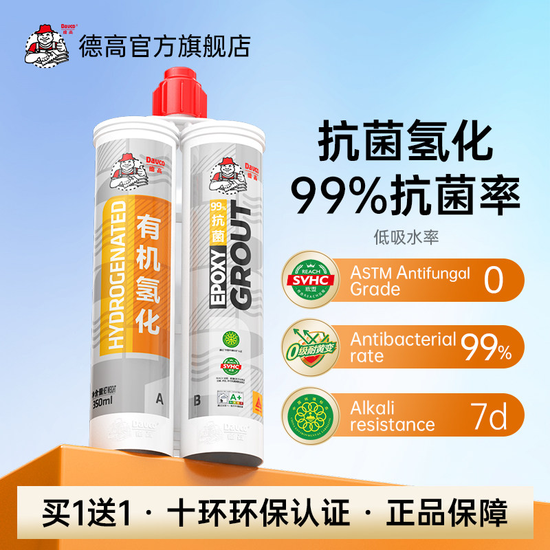 Davco/德高抗菌有机氢化美缝剂贴瓷砖地砖专用卫生间防水防霉耐黄,基础建材,勾缝剂,淘宝优惠券,粉丝福利购,淘宝优惠卷