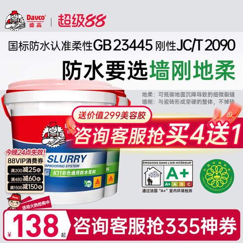 德高k11厨卫防水涂料柔韧性