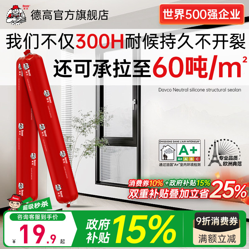 德高室内外耐候结构胶防水密封胶图片