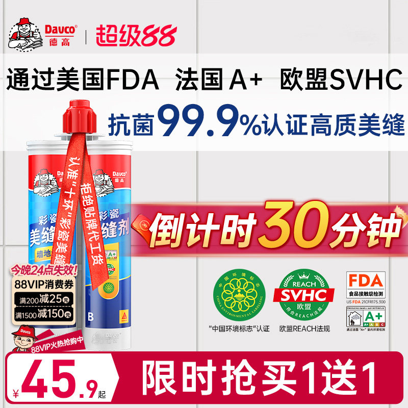 德高美缝剂施工官方旗舰店瓷砖地砖专用工具防水环氧填缝剂美缝胶