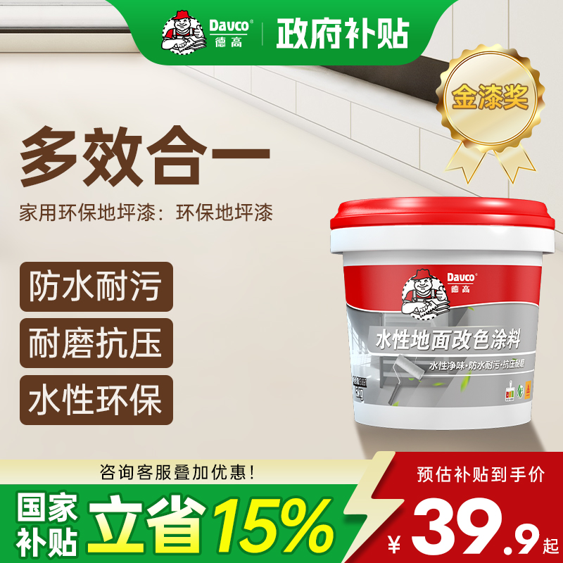 德高水性地坪漆室内家用环氧地漆