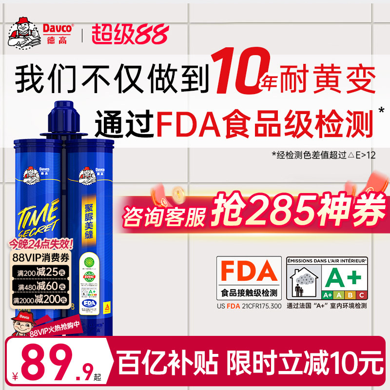 德高天冬纯聚脲美缝剂官方旗舰地砖瓷砖专用地板缝隙防霉填缝剂充