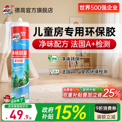 德高玻璃胶防水防霉白色