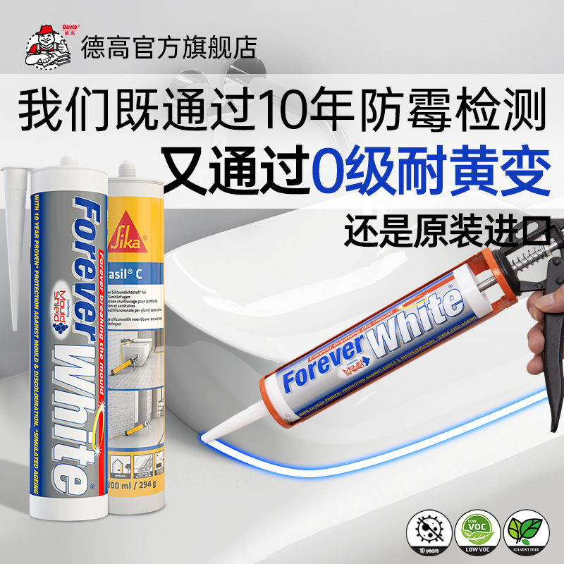 【10年防霉】德高防霉专用玻璃胶