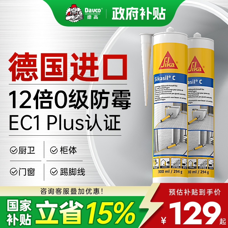 德高玻璃胶12倍0级防霉