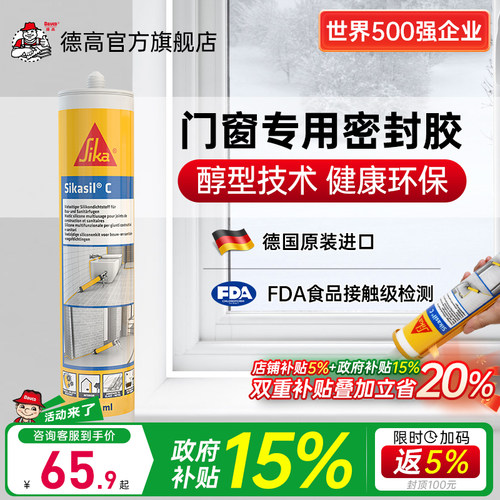 德国进口防霉防水门窗专用玻璃胶