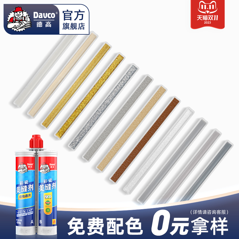 美缝剂小样支瓷砖地砖专用施工工具防水防霉官方旗舰店家用填缝剂