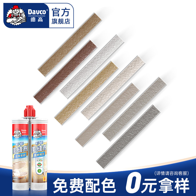 哑光云母美缝剂色卡小样瓷砖地砖专用工具防水防霉家里填缝剂色条