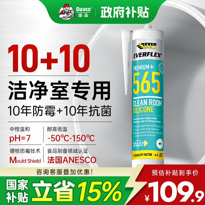 欧洲进口0年抗菌防霉玻璃胶