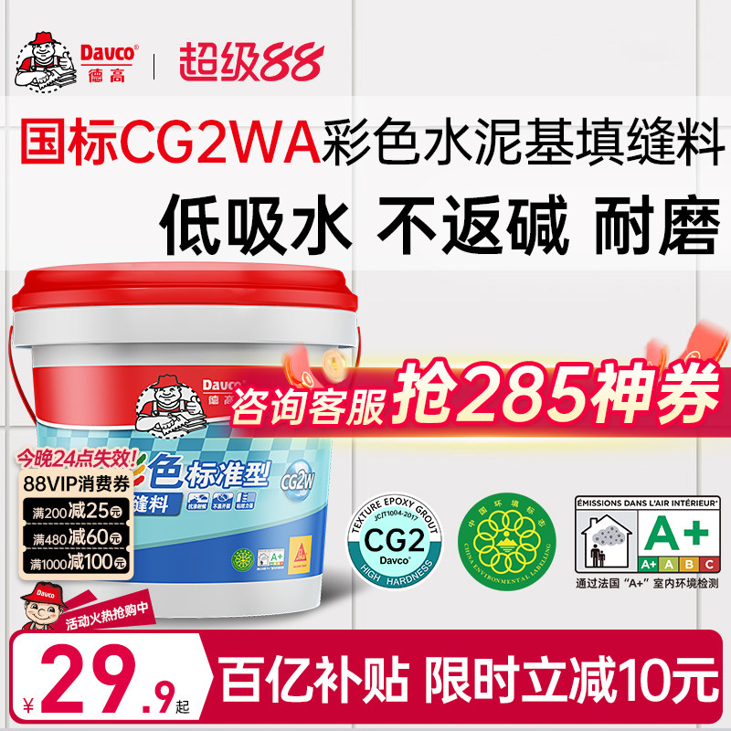 德高瓷砖地砖专用美缝填缝料										