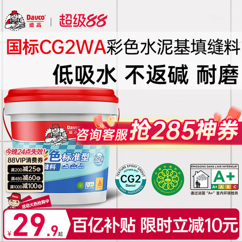 德高瓷砖地砖专用美缝填缝料