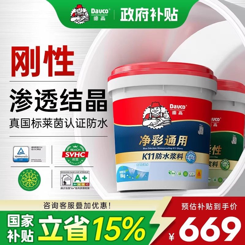 【国补】德高K11防水涂料套餐蓝墙绿地卫生间墙面地面墙刚地柔,基础建材,防水涂料,淘宝优惠券,粉丝福利购,淘宝优惠卷
