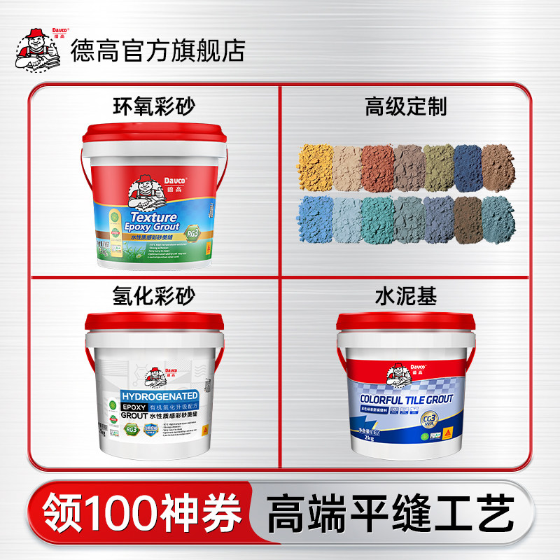 德高哑光质感环氧彩砂美缝图片