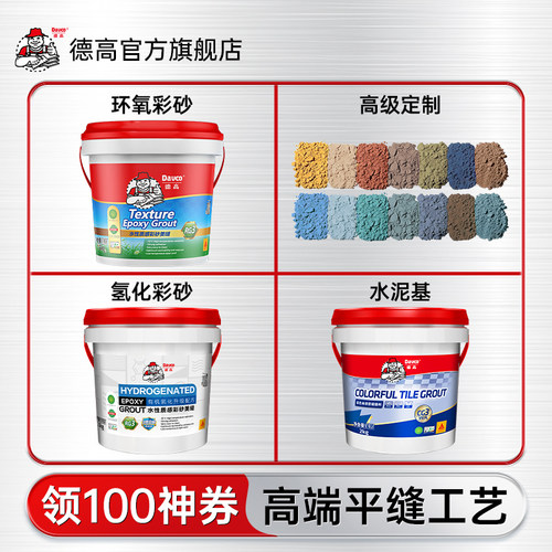 德高哑光质感环氧彩砂美缝