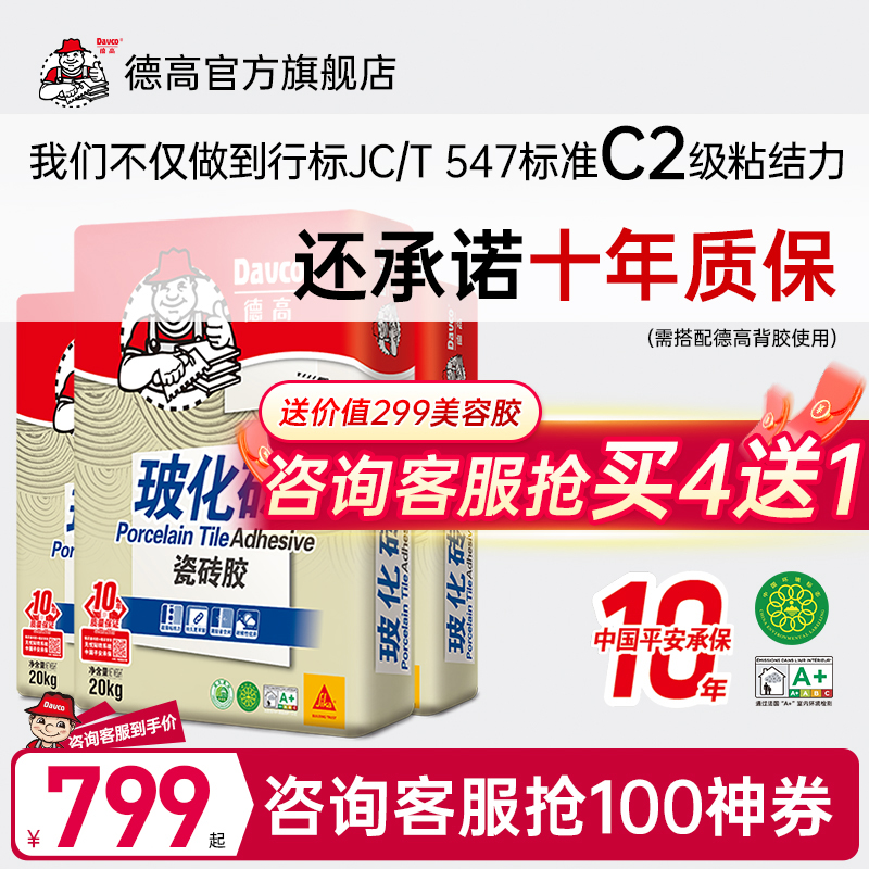 德高瓷砖胶粘合剂强力瓷砖粘结剂代替水泥玻化砖瓷砖空鼓贴砖背胶