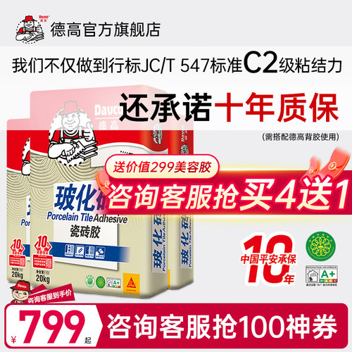 Davco/德高强粘接力玻化砖瓷砖胶