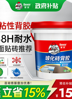 【国补】德高瓷砖胶背胶强力粘合剂粘接瓷砖空鼓专用家用背涂胶