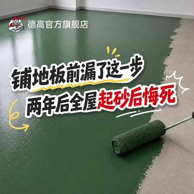 德高地面加固剂混凝土固沙宝