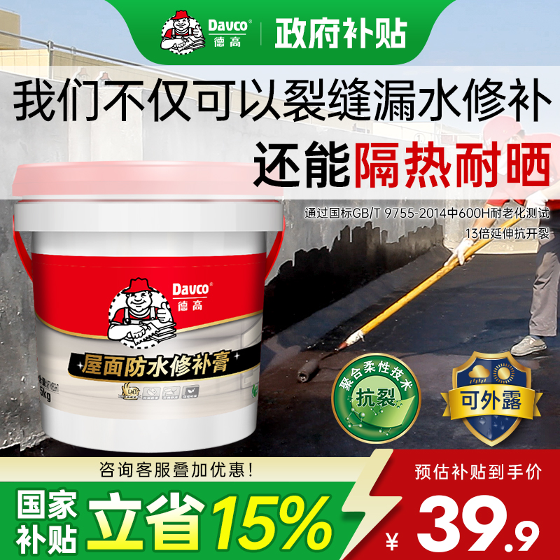 德高屋顶外墙防水涂料