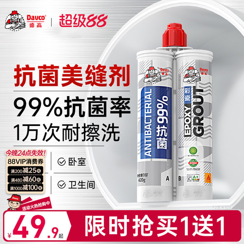 Davco/德高抗菌卫生间美缝剂