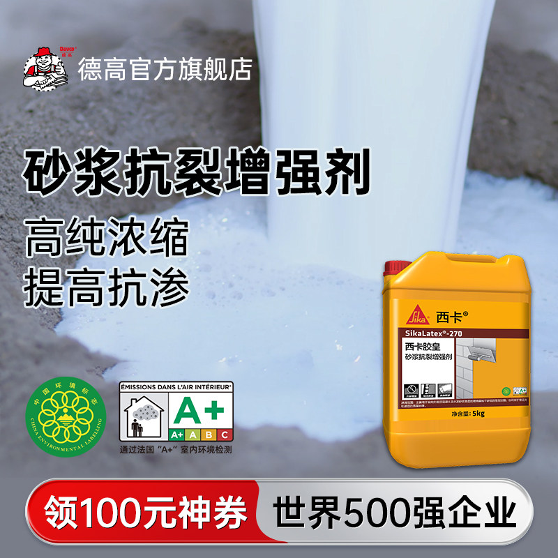 德高西卡胶皇270砂浆增强剂图片