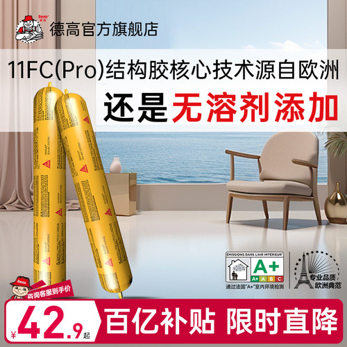 德高结构胶高弹高粘建筑专用