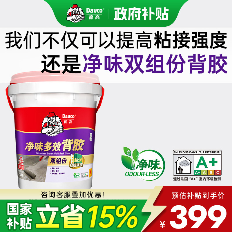 德高卓越多效背胶20KG