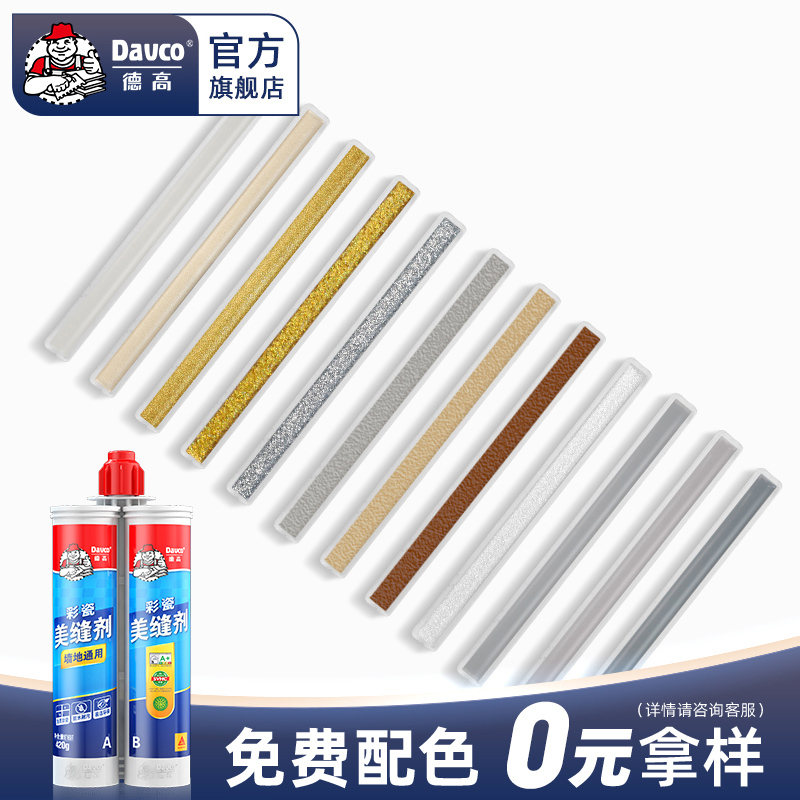 美缝剂小样支瓷砖地砖专用施工工具防水防霉官方旗舰店家用填缝剂