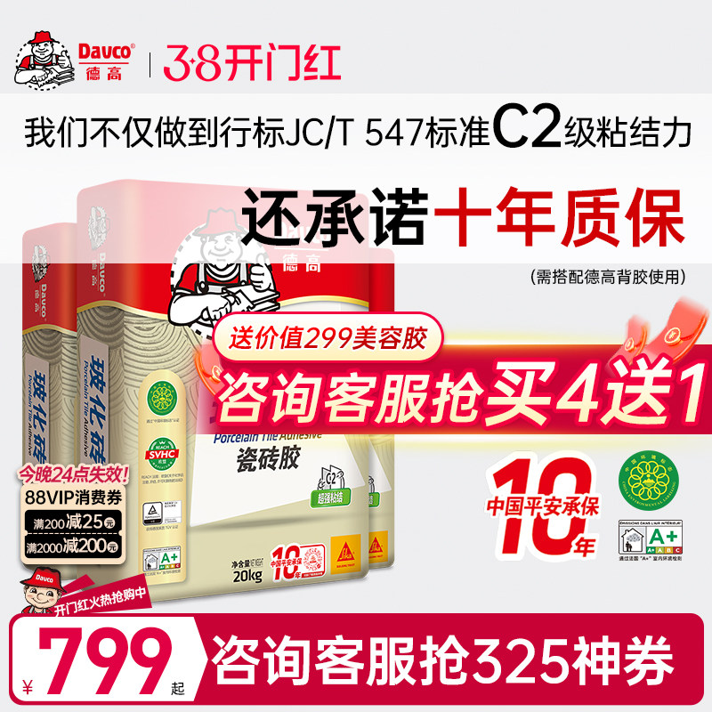 德高瓷砖胶粘合剂强力瓷砖粘结剂代替水泥玻化砖瓷砖空鼓贴砖背胶