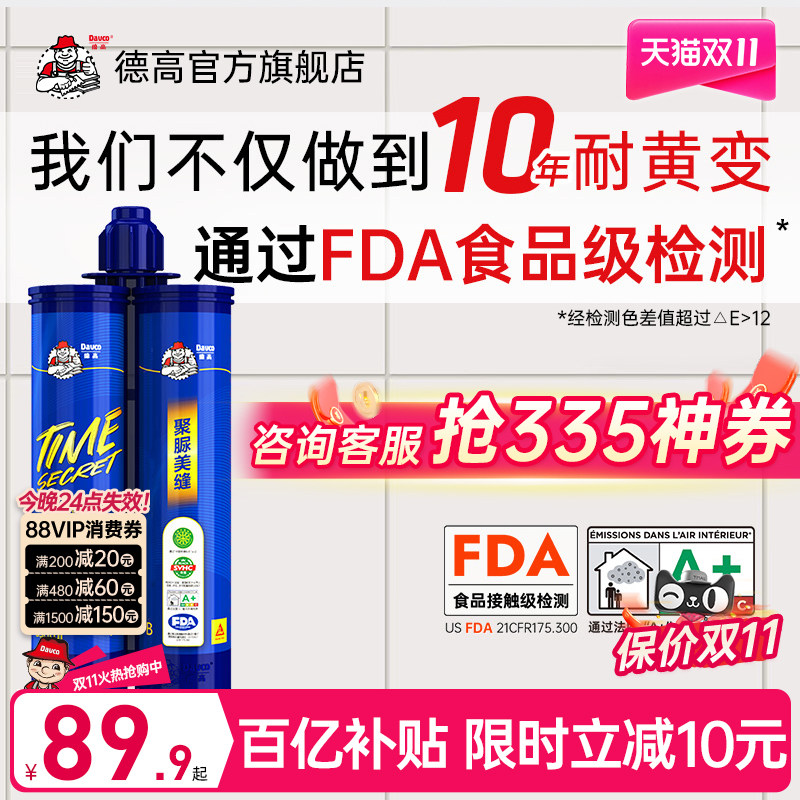 德高天冬纯聚脲美缝剂官方旗舰地砖瓷砖专用地板缝隙防霉填缝剂充