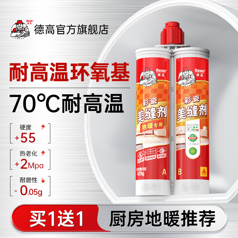 德高地暖专用美缝剂瓷砖地砖专用