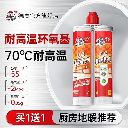 德高地暖专用美缝剂瓷砖地砖专用